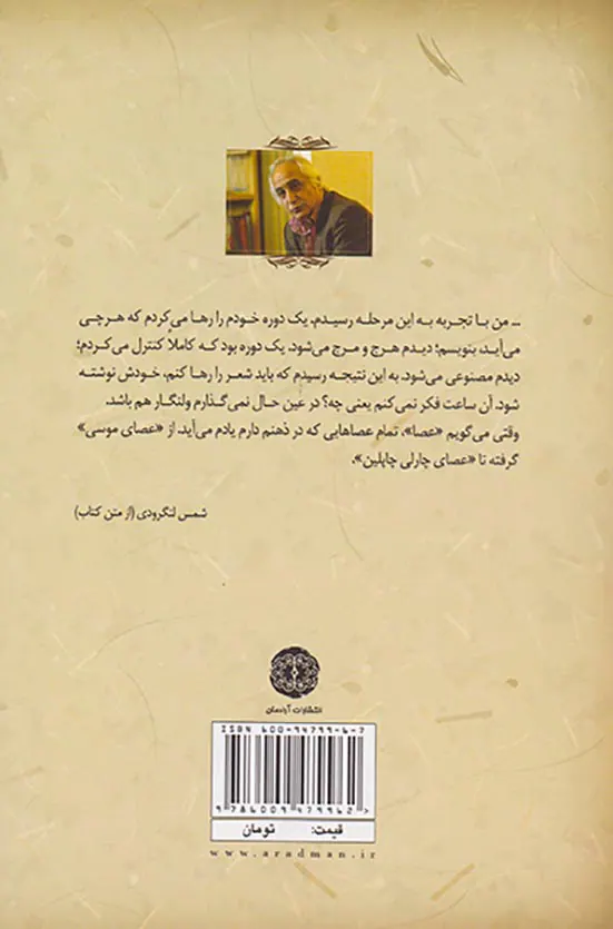 فنون شاعری